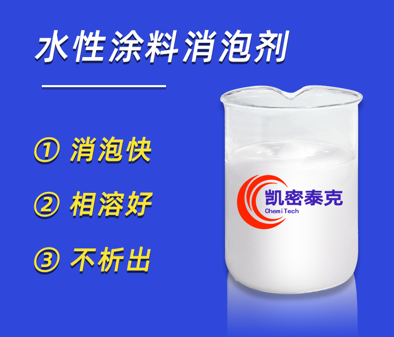丙烯酸涂料用消泡剂