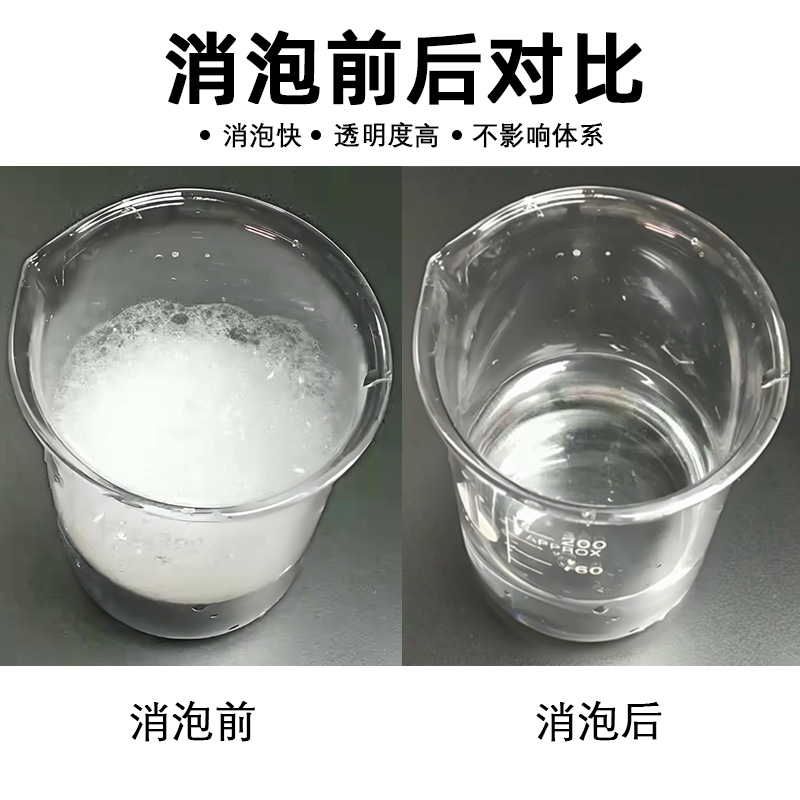耐强碱消泡剂