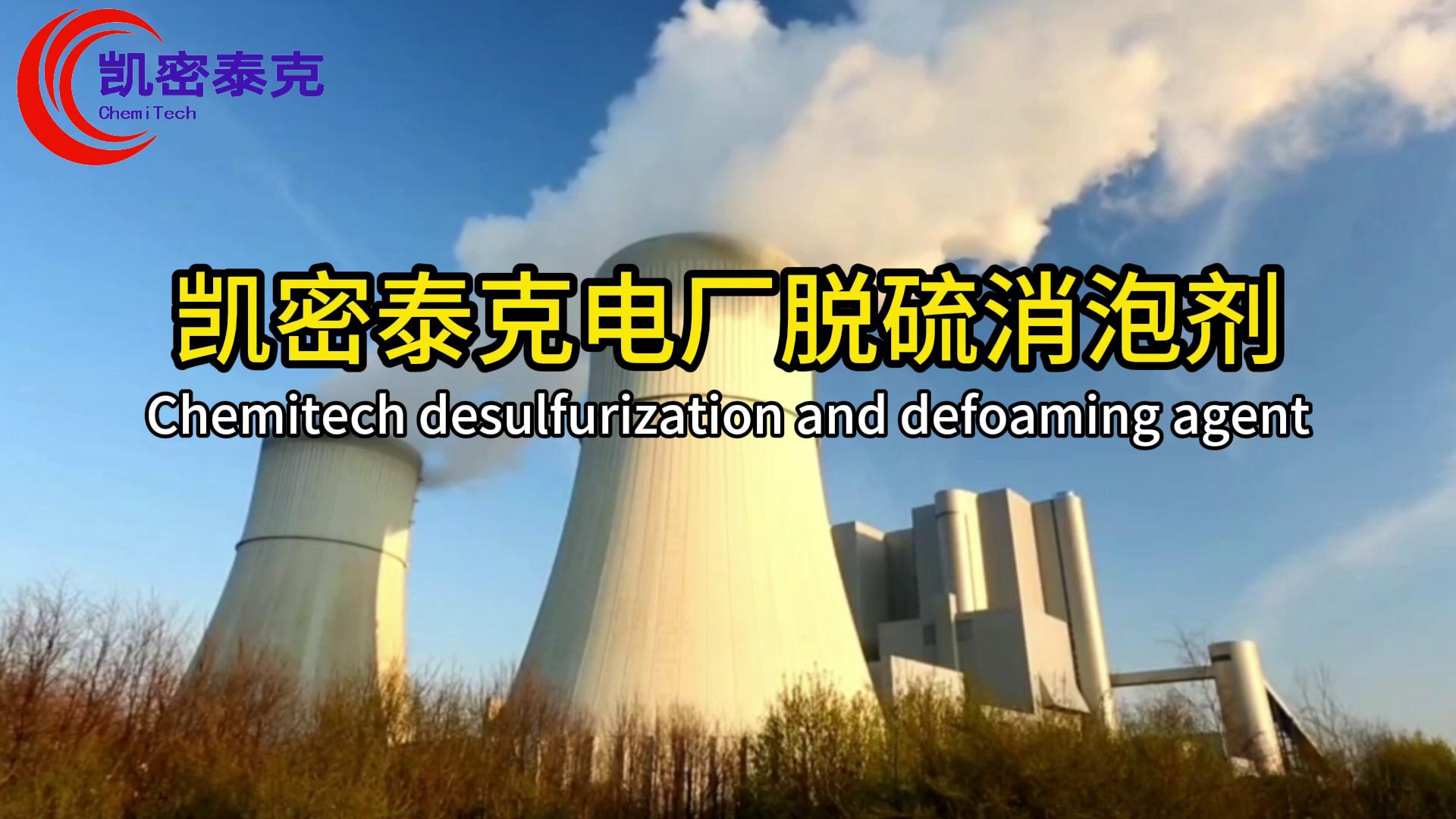 天然气脱硫消泡剂