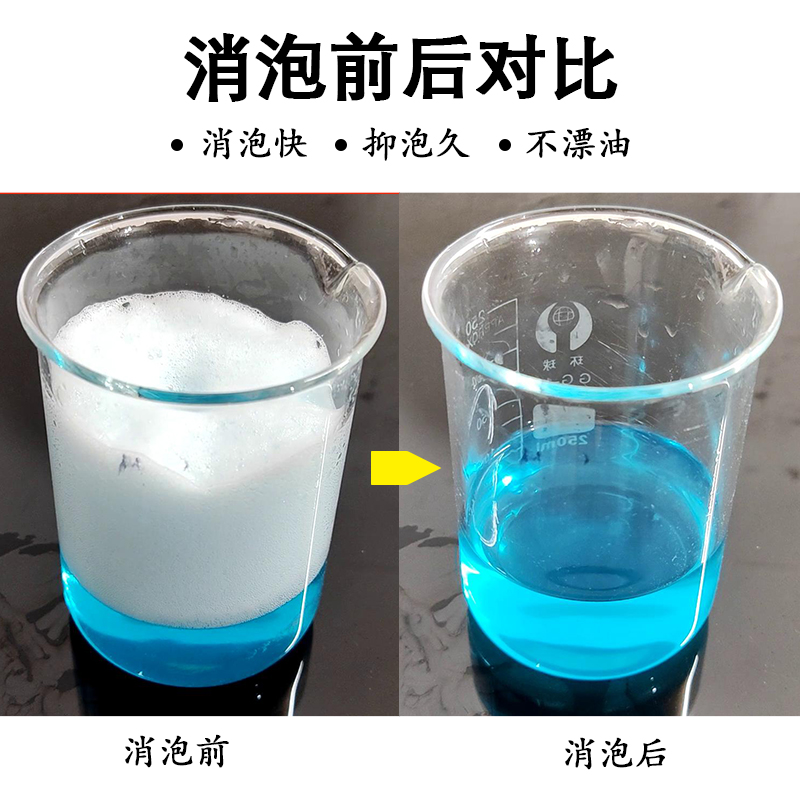 硅聚醚消泡剂