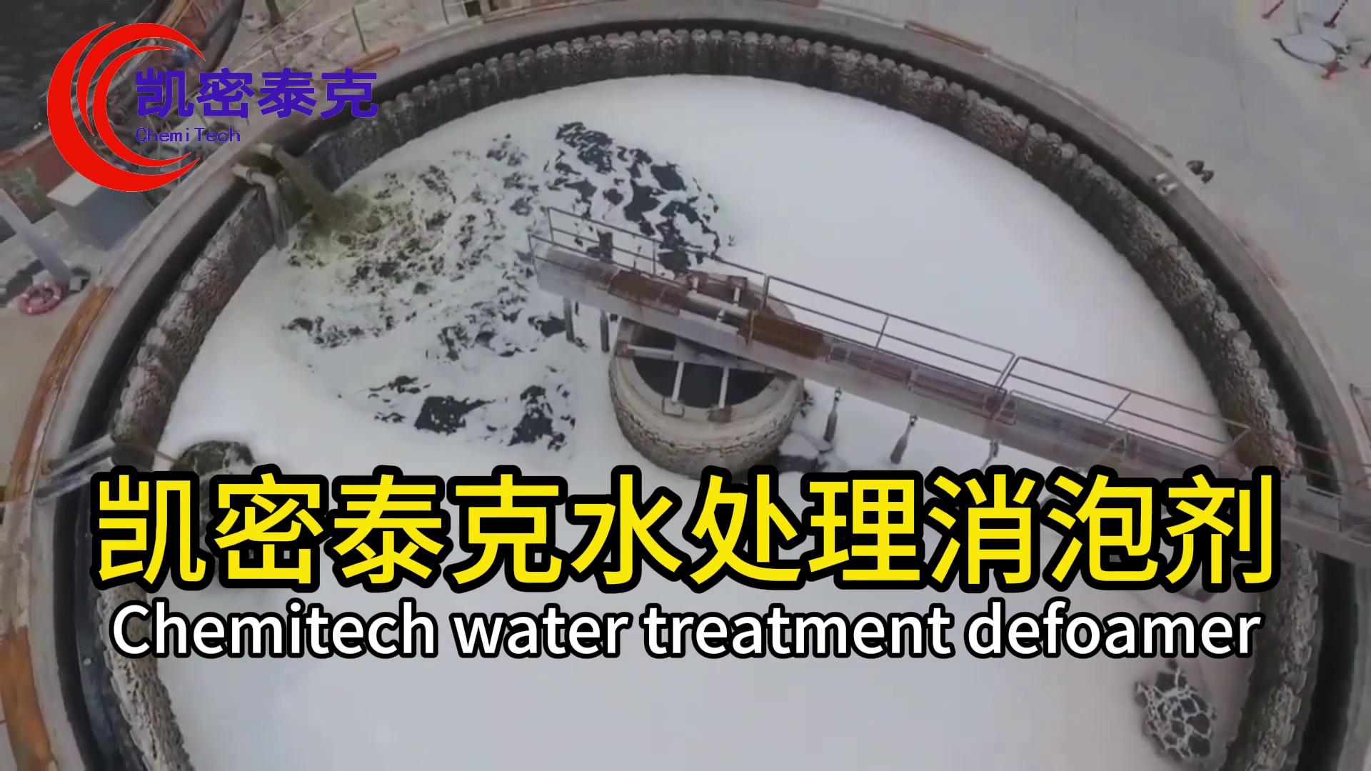污水消泡剂价格
