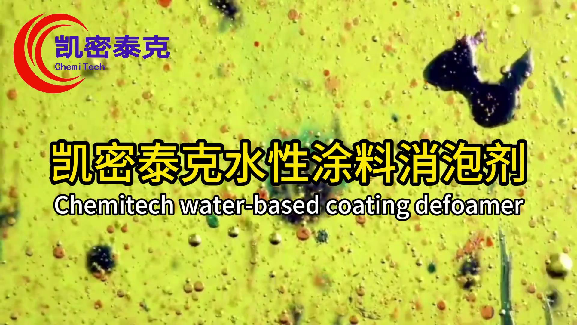 水性油墨消泡剂